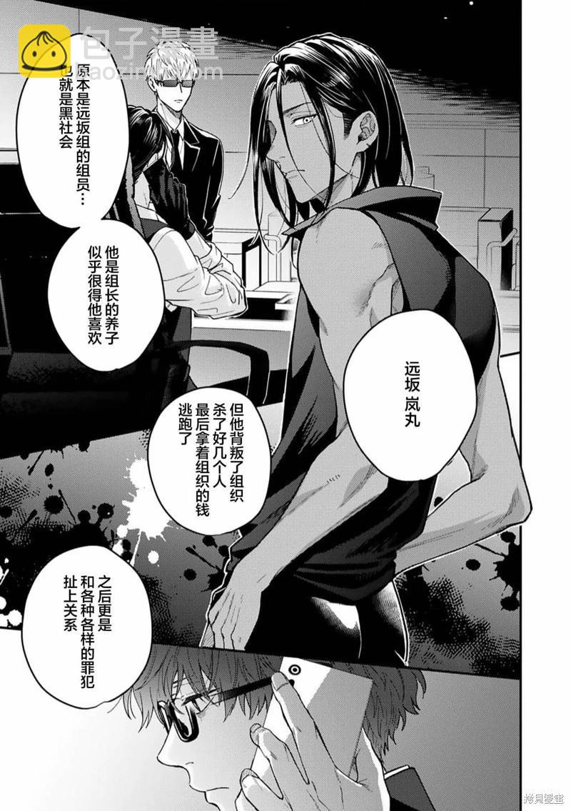 危險惡犬 - 第04話 - 3