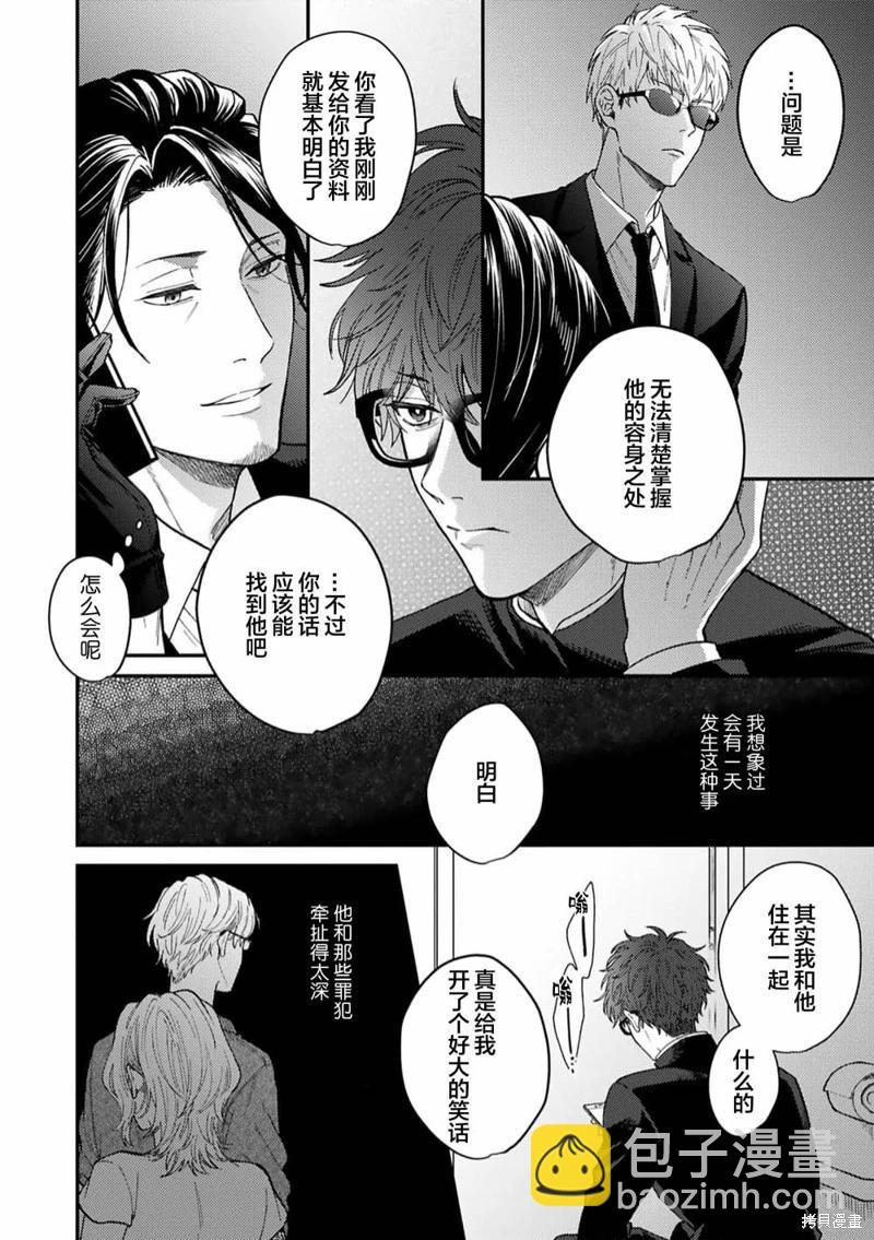 危險惡犬 - 第04話 - 4