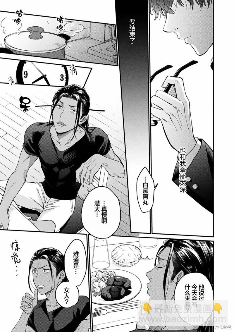 危險惡犬 - 第04話 - 5