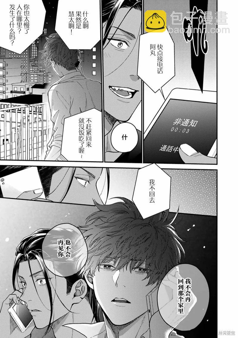 危險惡犬 - 第04話 - 7