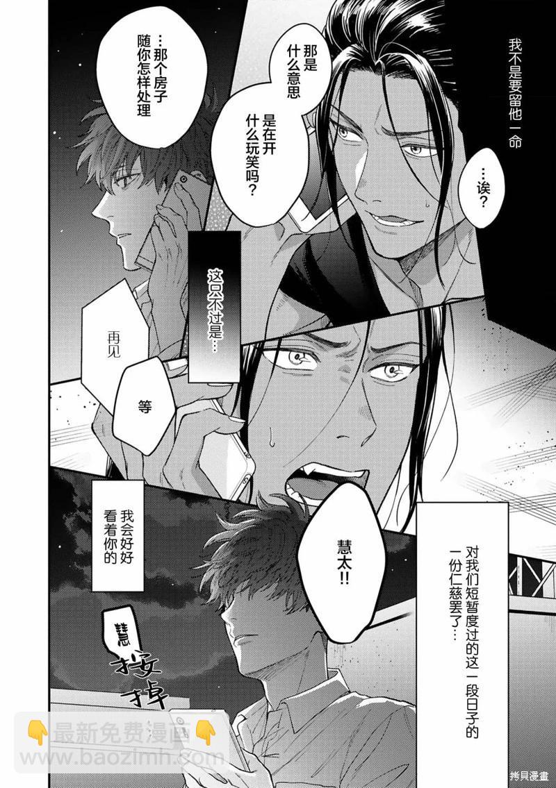 危險惡犬 - 第04話 - 1
