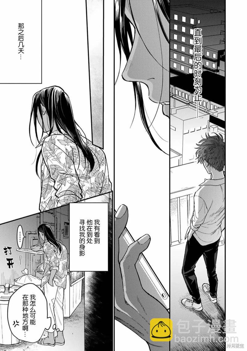 危險惡犬 - 第04話 - 2