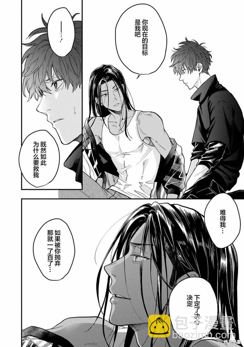危險惡犬 - 第04話 - 6