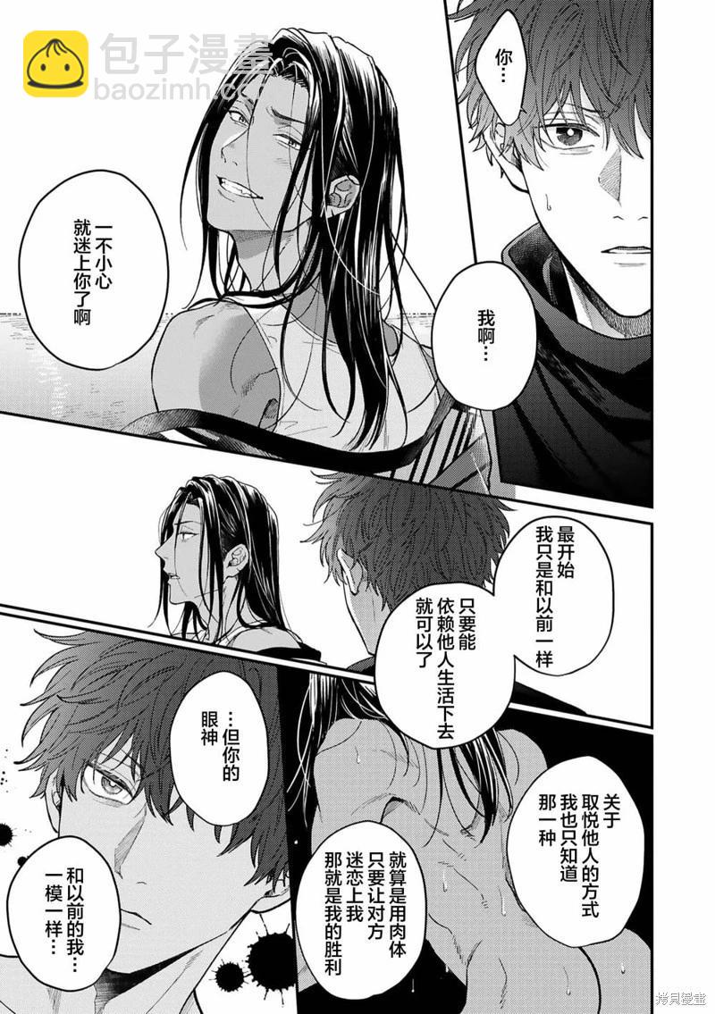 危險惡犬 - 第04話 - 7