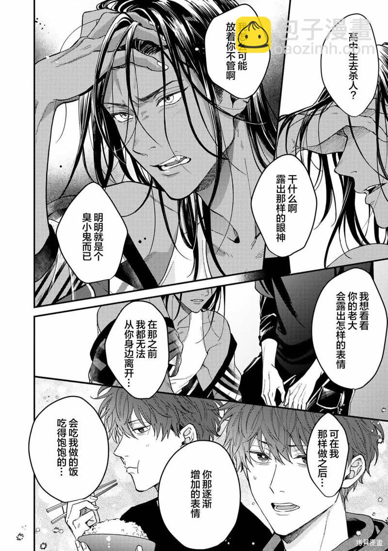 危險惡犬 - 第04話 - 1