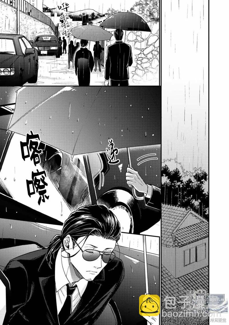 危險惡犬 - 第04話 - 3