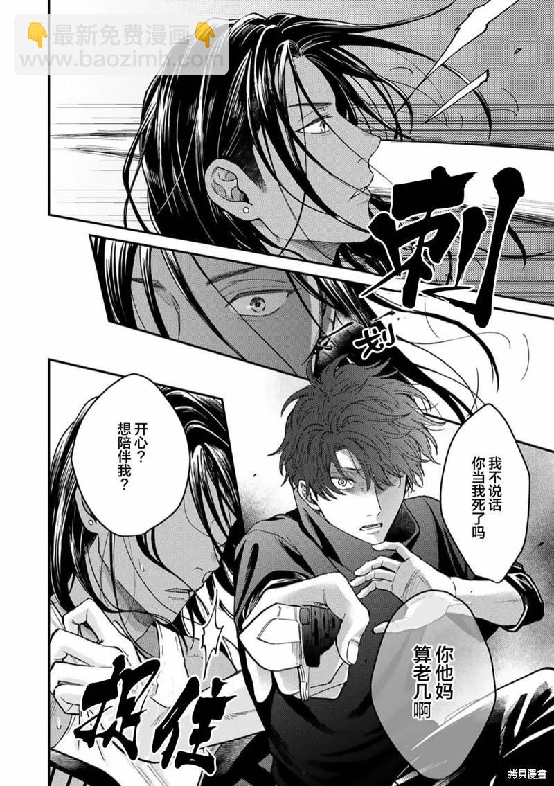 危險惡犬 - 第04話 - 6