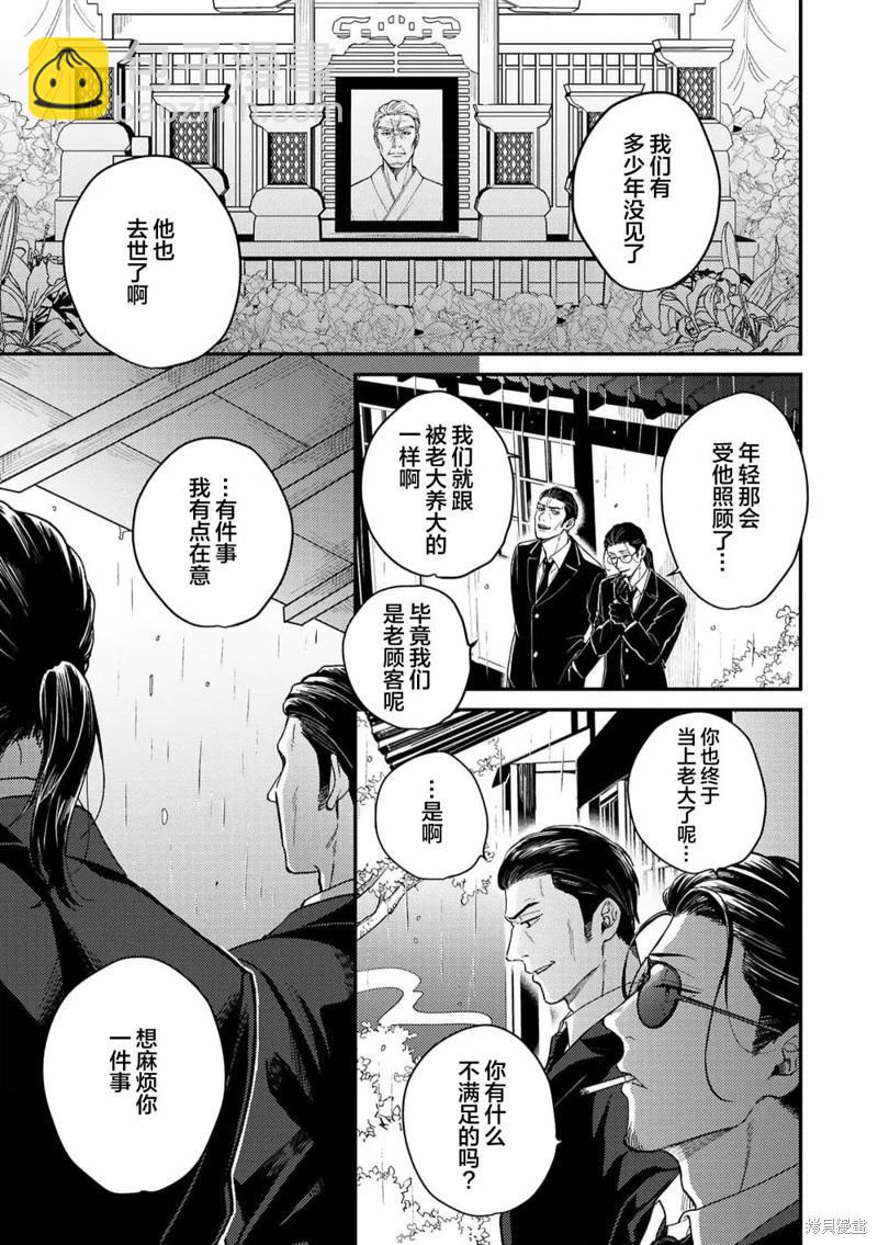 危險惡犬 - 第04話 - 5