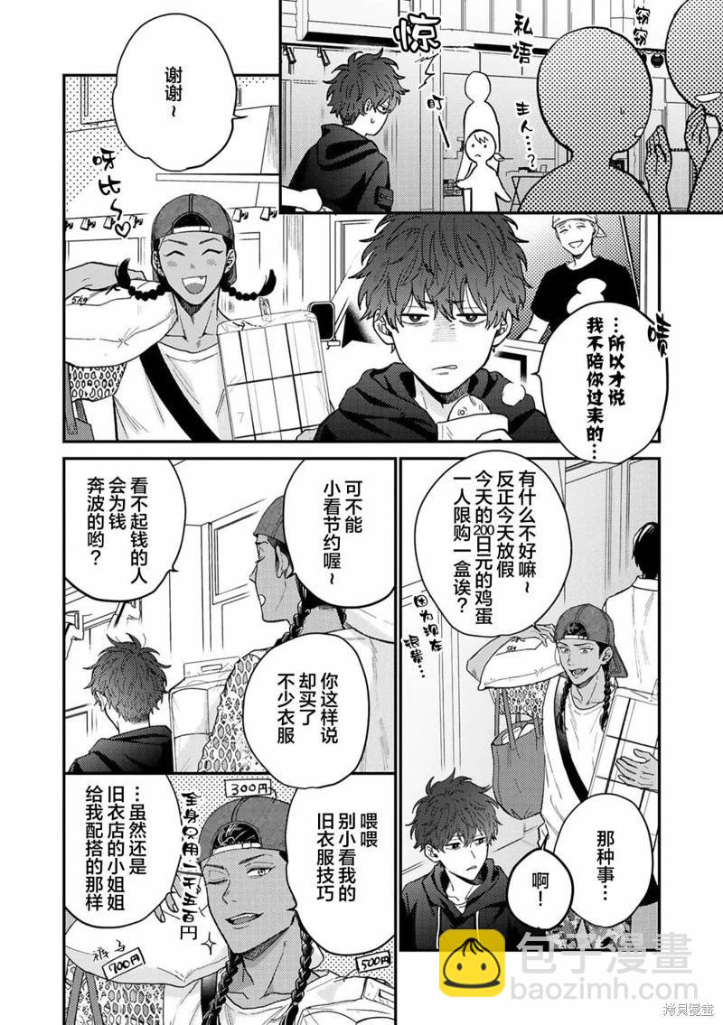 危險惡犬 - 第04話 - 1