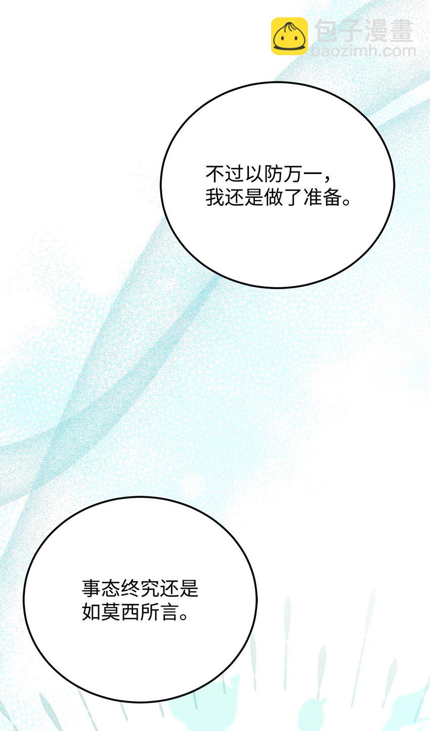 98 莫西的结局(1/3)-第100话