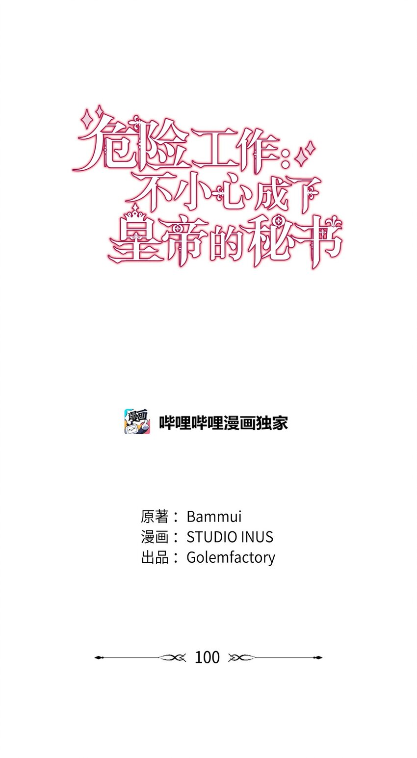 危險工作：不小心成了皇帝的秘書 - 100 直男的愛(1/2) - 1