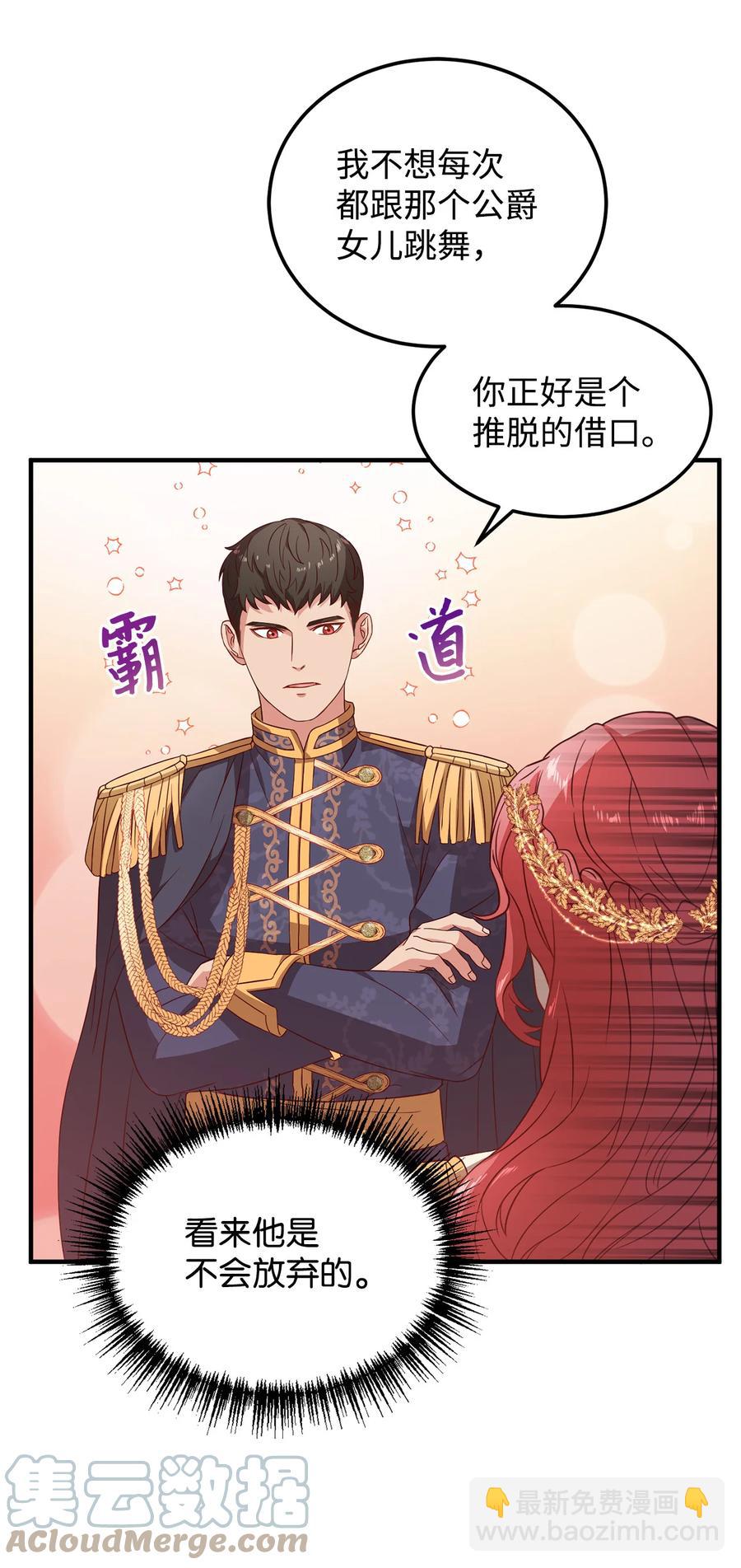 11 与陛下共舞(1/2)-第12话