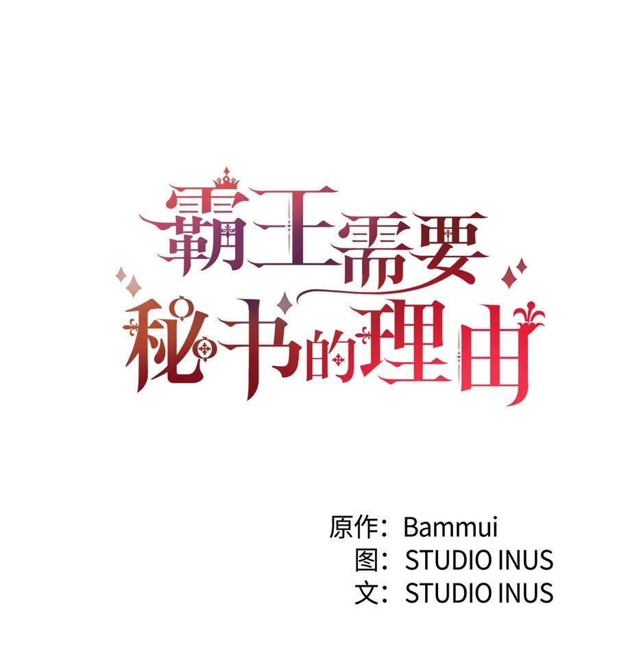 11 与陛下共舞(1/2)-第12话
