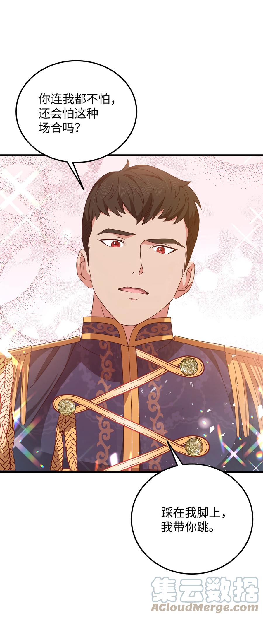 11 与陛下共舞(1/2)-第12话