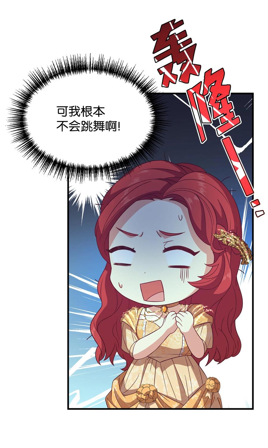 11 与陛下共舞(1/2)-第12话