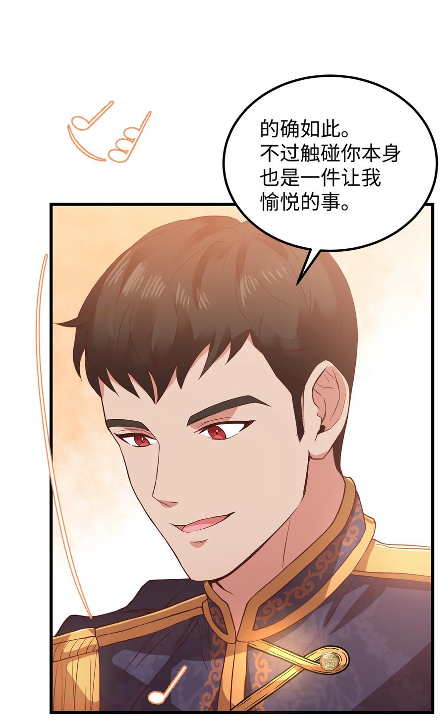 11 与陛下共舞(1/2)-第12话