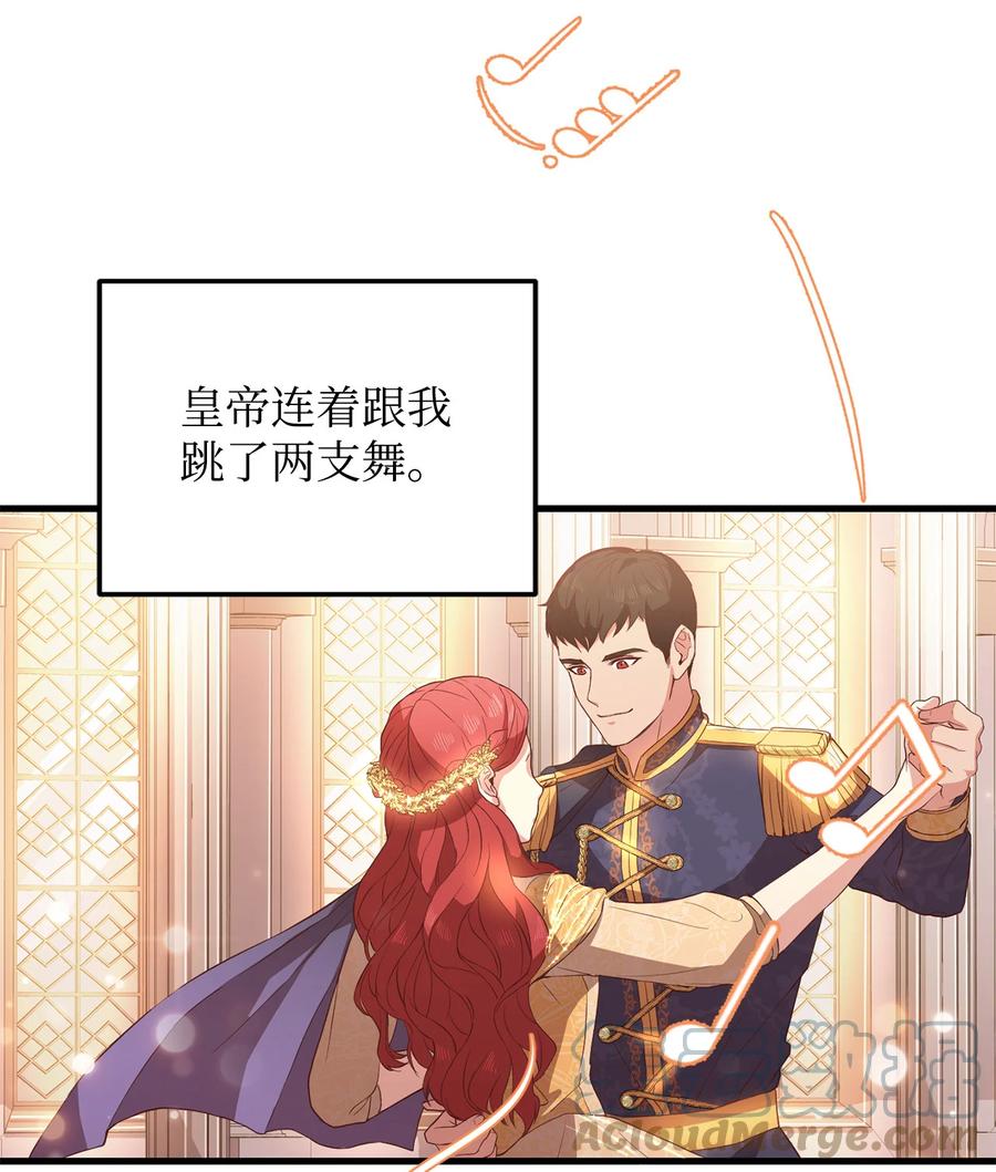 危險工作：不小心成了皇帝的秘書 - 11 與陛下共舞(1/2) - 2