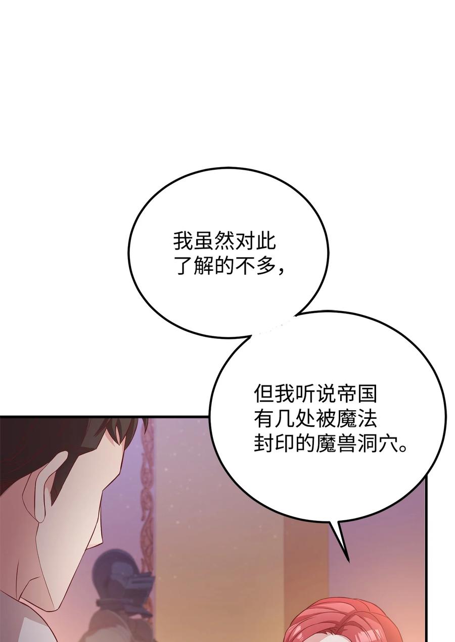 危險工作：不小心成了皇帝的秘書 - 13 陛下是魔法天才(1/3) - 4