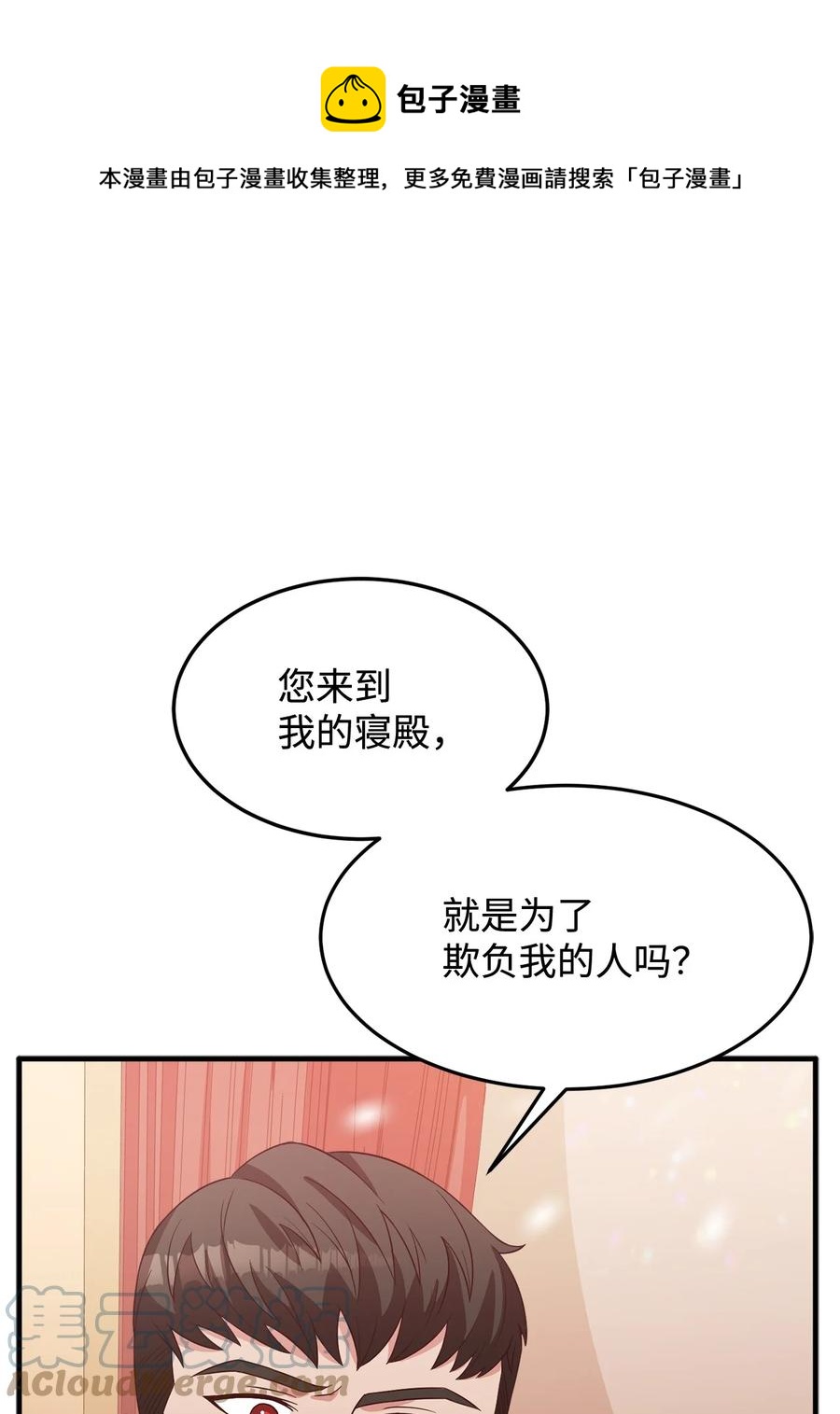 危險工作：不小心成了皇帝的秘書 - 15 御賜的餅乾(1/2) - 1