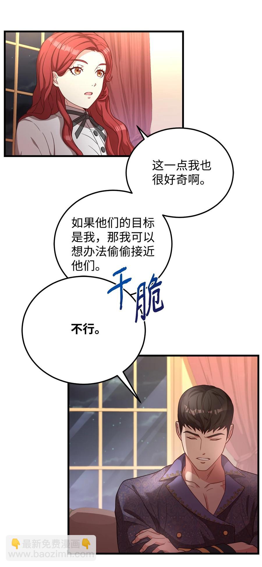 危險工作：不小心成了皇帝的秘書 - 24 出現分歧(1/2) - 2