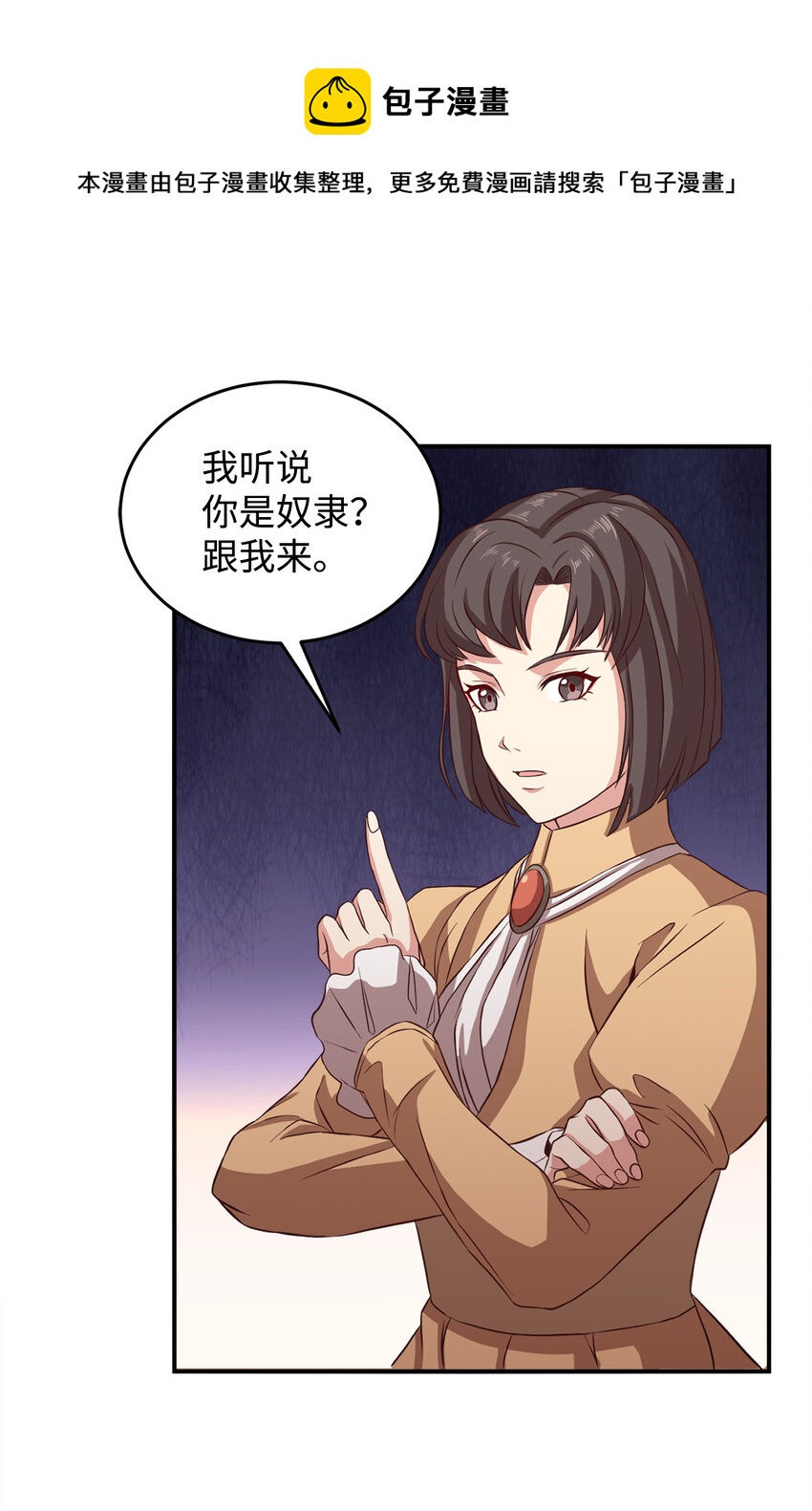 3 跟随陛下(1/2)-第4话