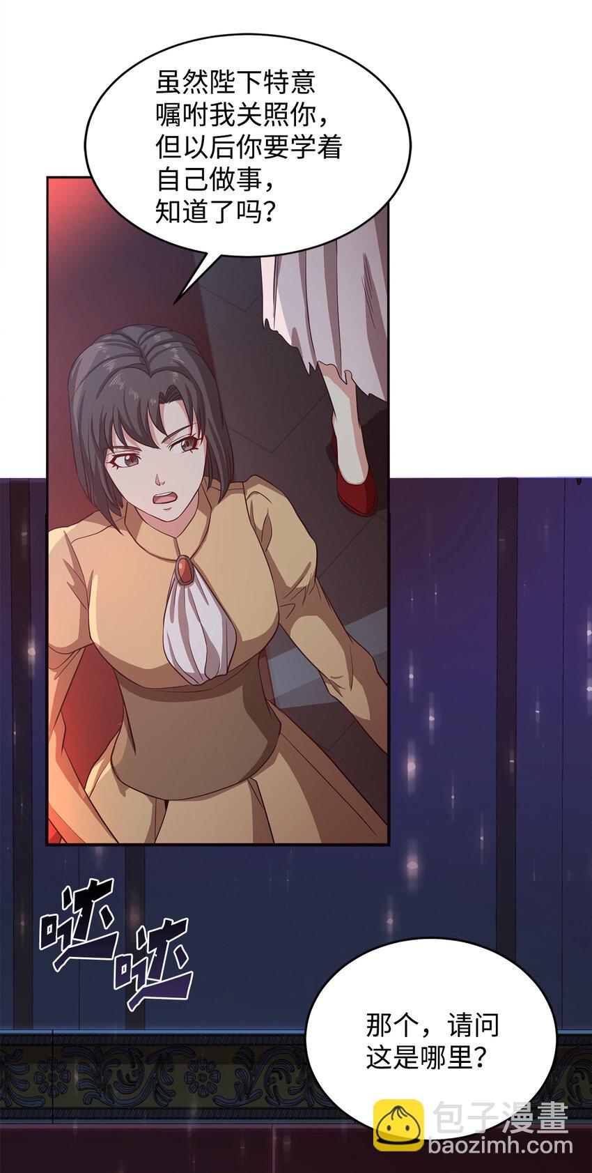 3 跟随陛下(1/2)-第4话