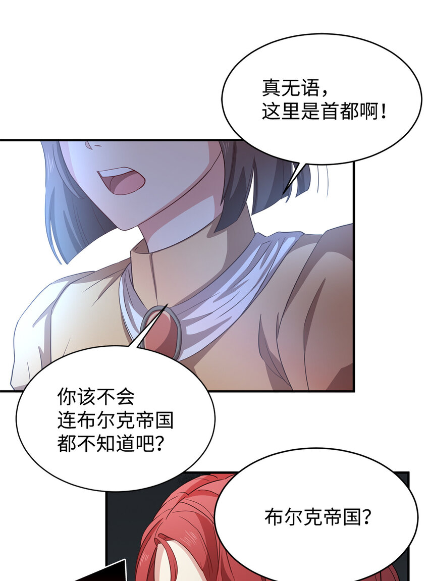 3 跟随陛下(1/2)-第4话