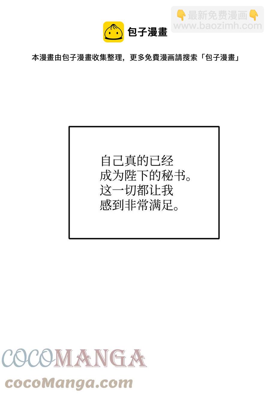 危險工作：不小心成了皇帝的秘書 - 34 秘書的待遇(2/3) - 3