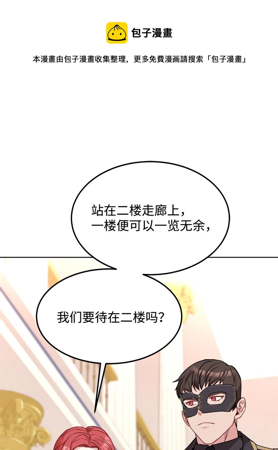 36 假面舞会当天(1/2)-第38话