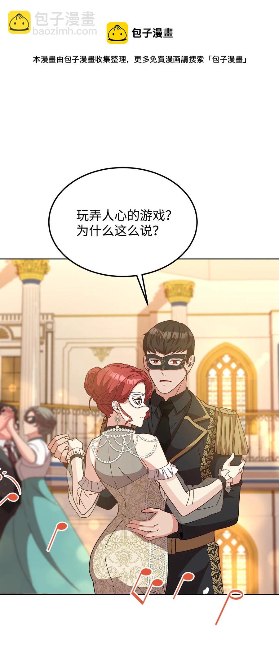 危险工作：不小心成了皇帝的秘书 - 38 婚约背后(1/2) - 5