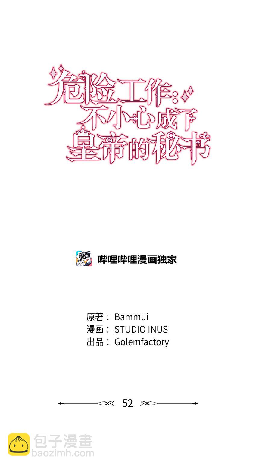 危險工作：不小心成了皇帝的秘書 - 52 逃跑失敗(1/2) - 8