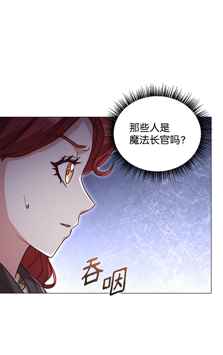 危險工作：不小心成了皇帝的秘書 - 58 解咒儀式(1/2) - 7