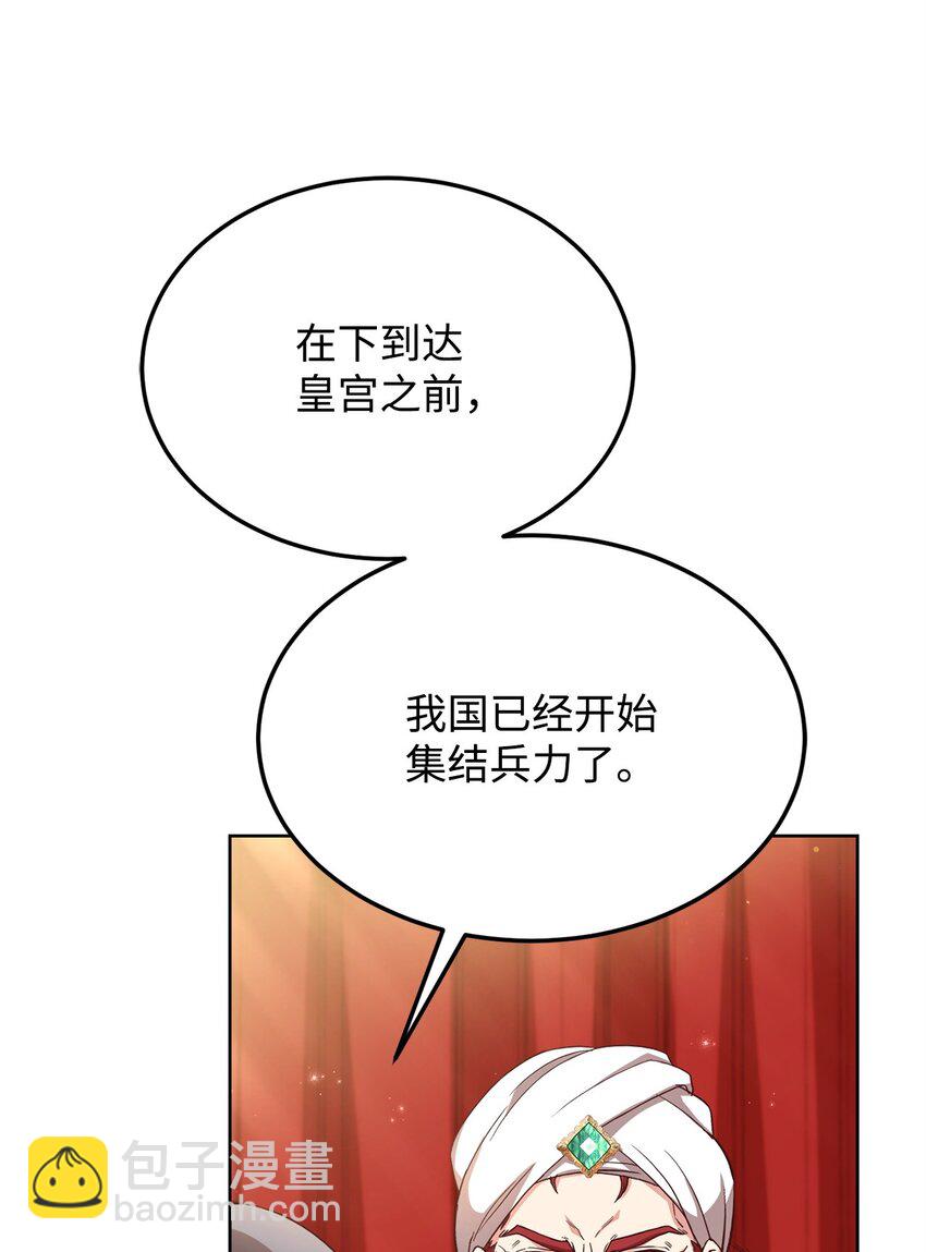 危險工作：不小心成了皇帝的秘書 - 60 宣戰(2/2) - 5