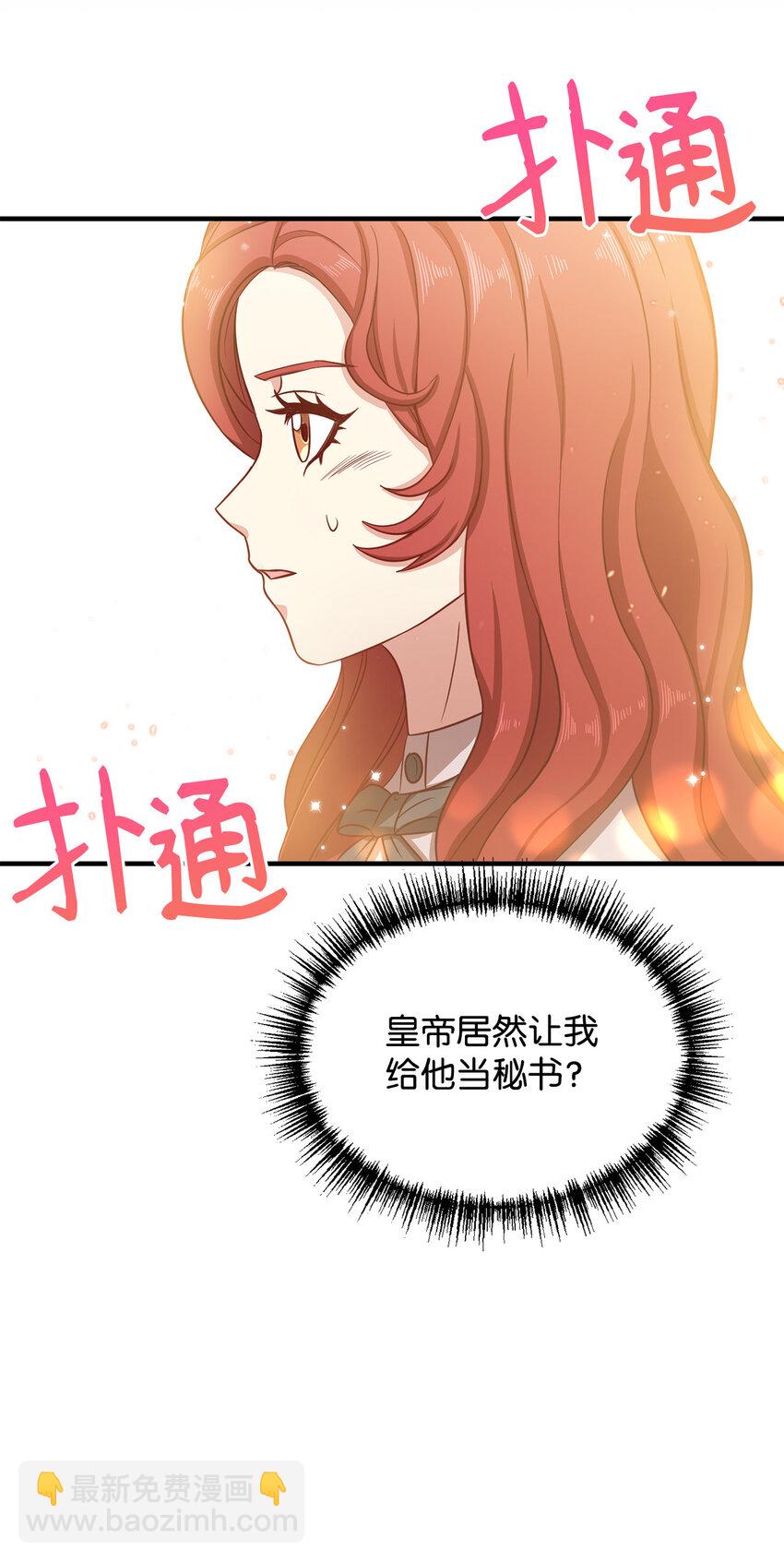 危險工作：不小心成了皇帝的秘書 - 7 衆矢之的(1/2) - 4