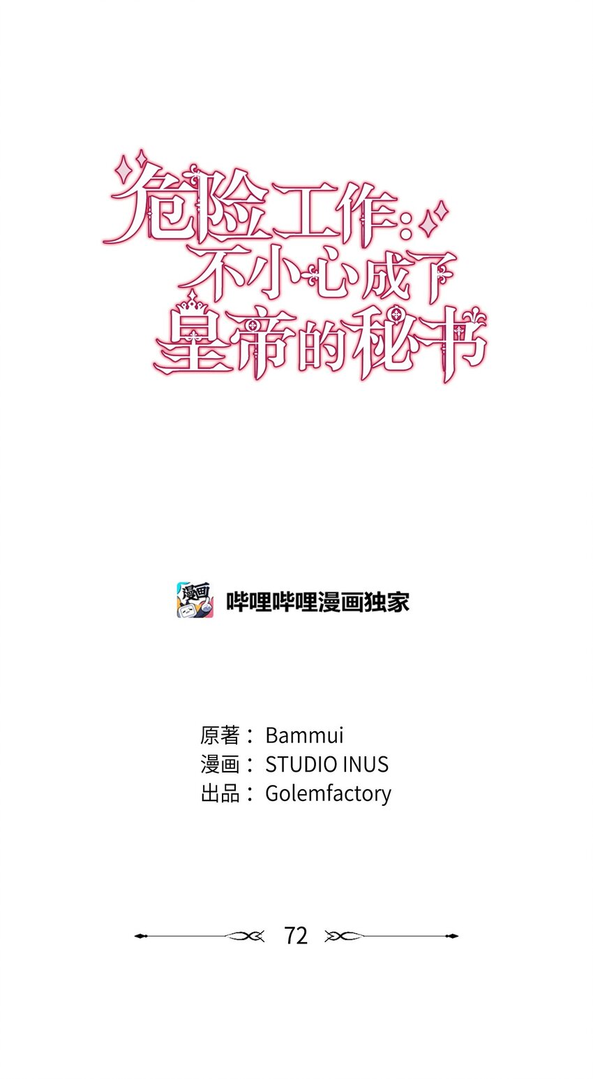 危險工作：不小心成了皇帝的秘書 - 72 消失魔法(1/3) - 8