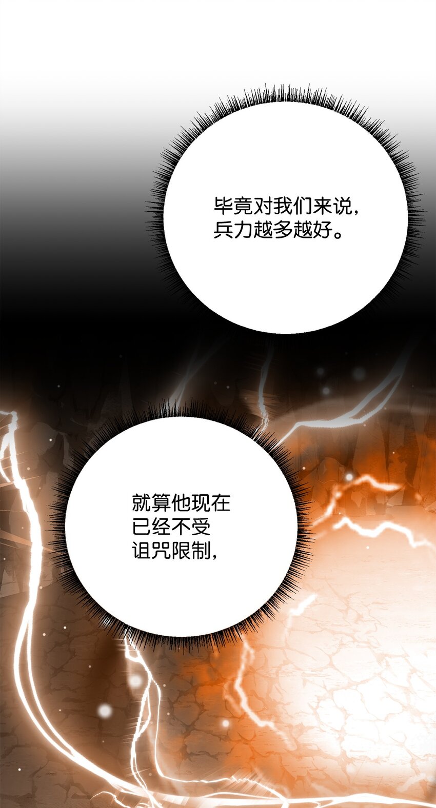 76 应战谋略(1/2)-第78话