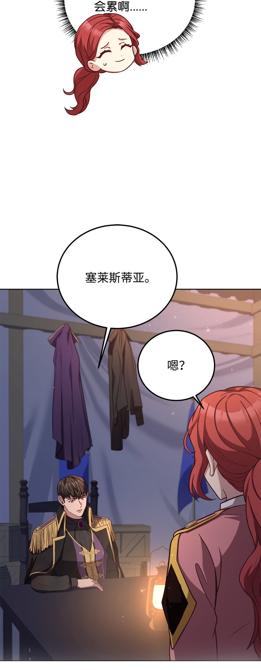 76 应战谋略(1/2)-第78话