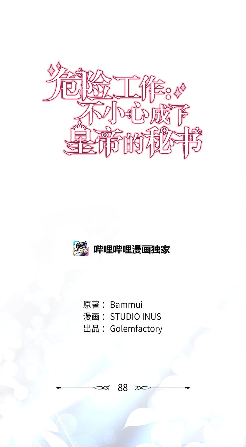 88 散心(1/2)-第90话