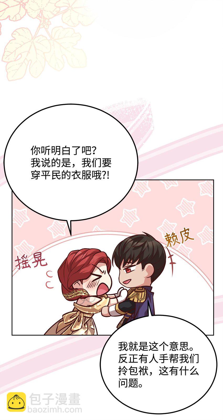 88 散心(1/2)-第90话