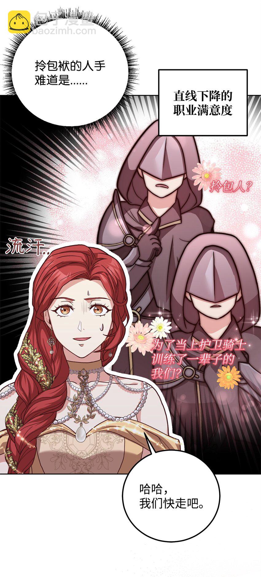 88 散心(1/2)-第90话