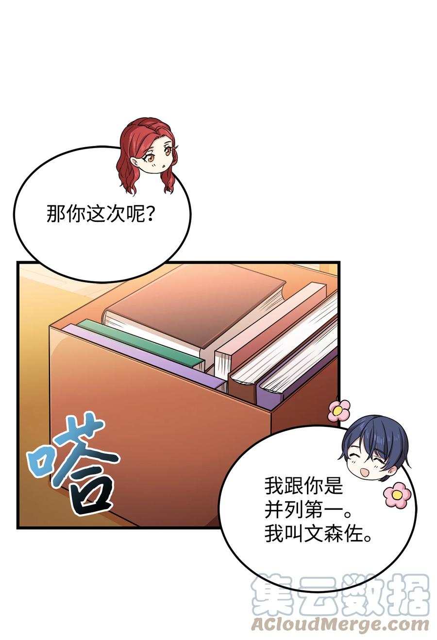 9 晋升A班(1/2)-第10话