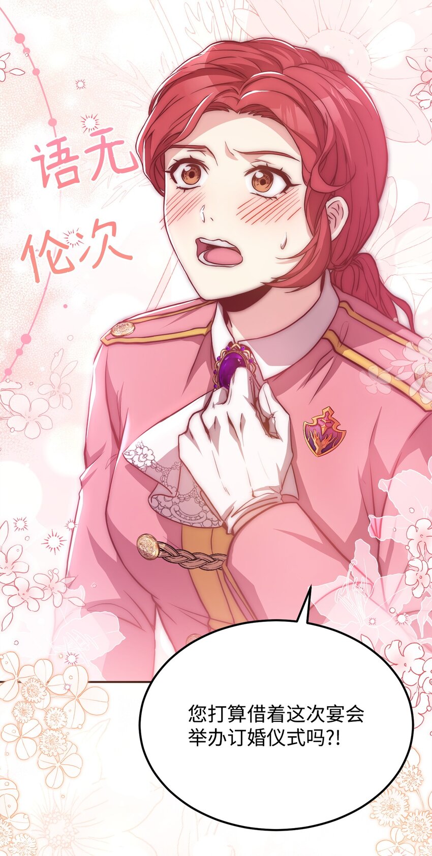 90 求婚(1/2)-第92话