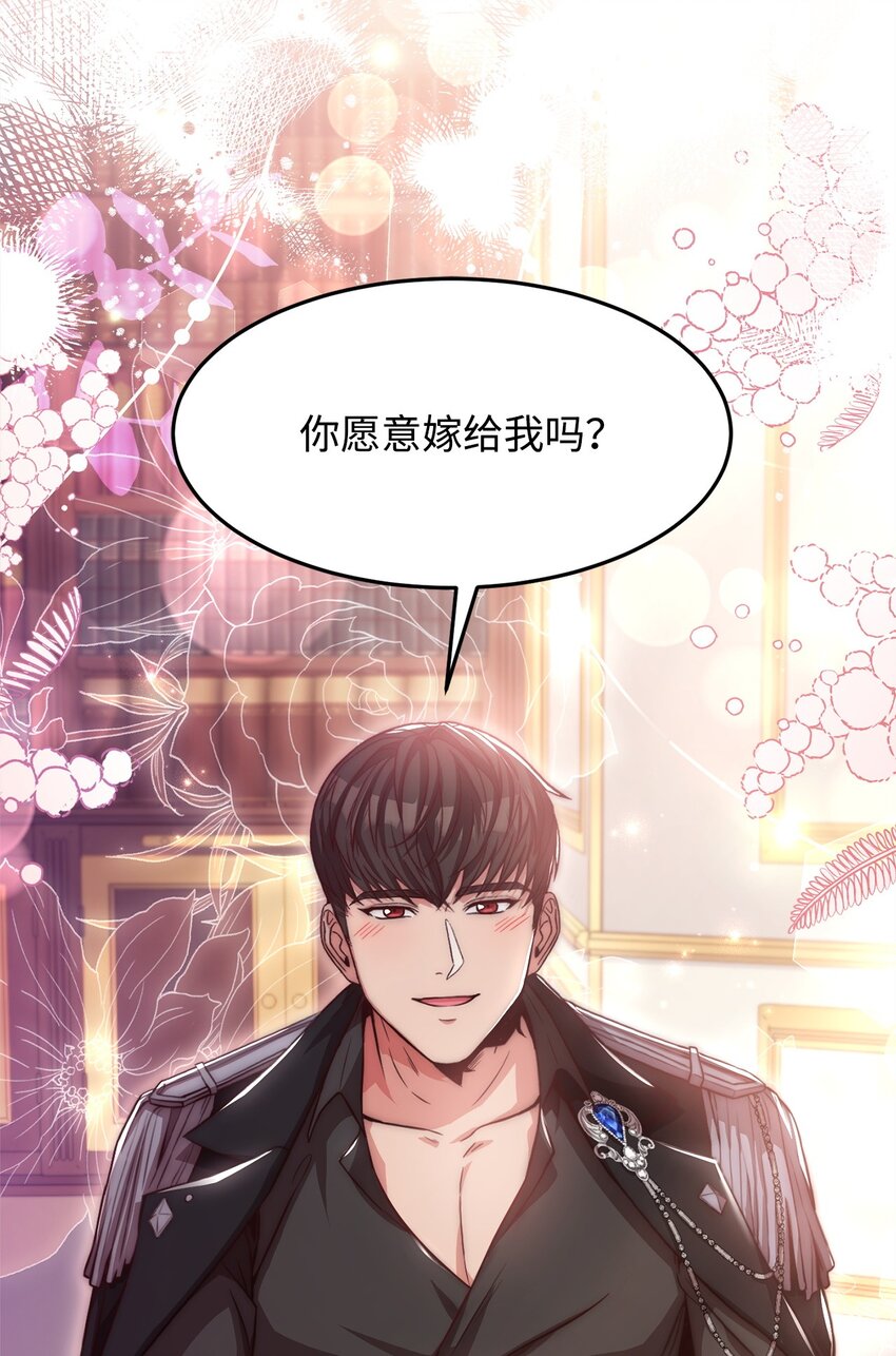 90 求婚(1/2)-第92话