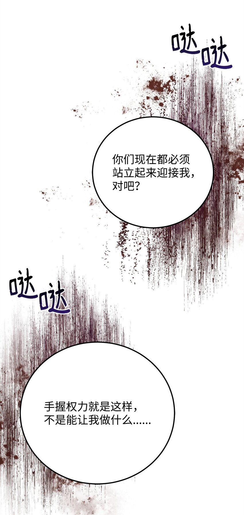 危险工作：不小心成了皇帝的秘书 - 94 反对之声(1/2) - 1