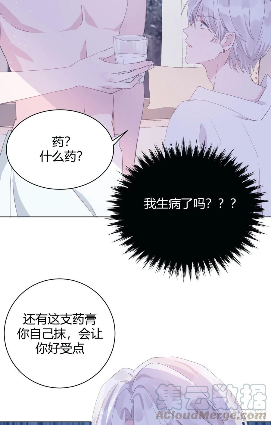 危險關係 1 - 001：我睡了那個男人？(1/2) - 8