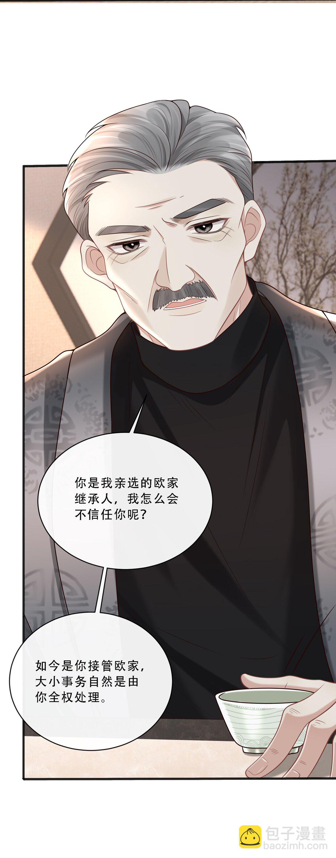 危險情人 - 009 這次你纔是真正的欠我！(1/2) - 4