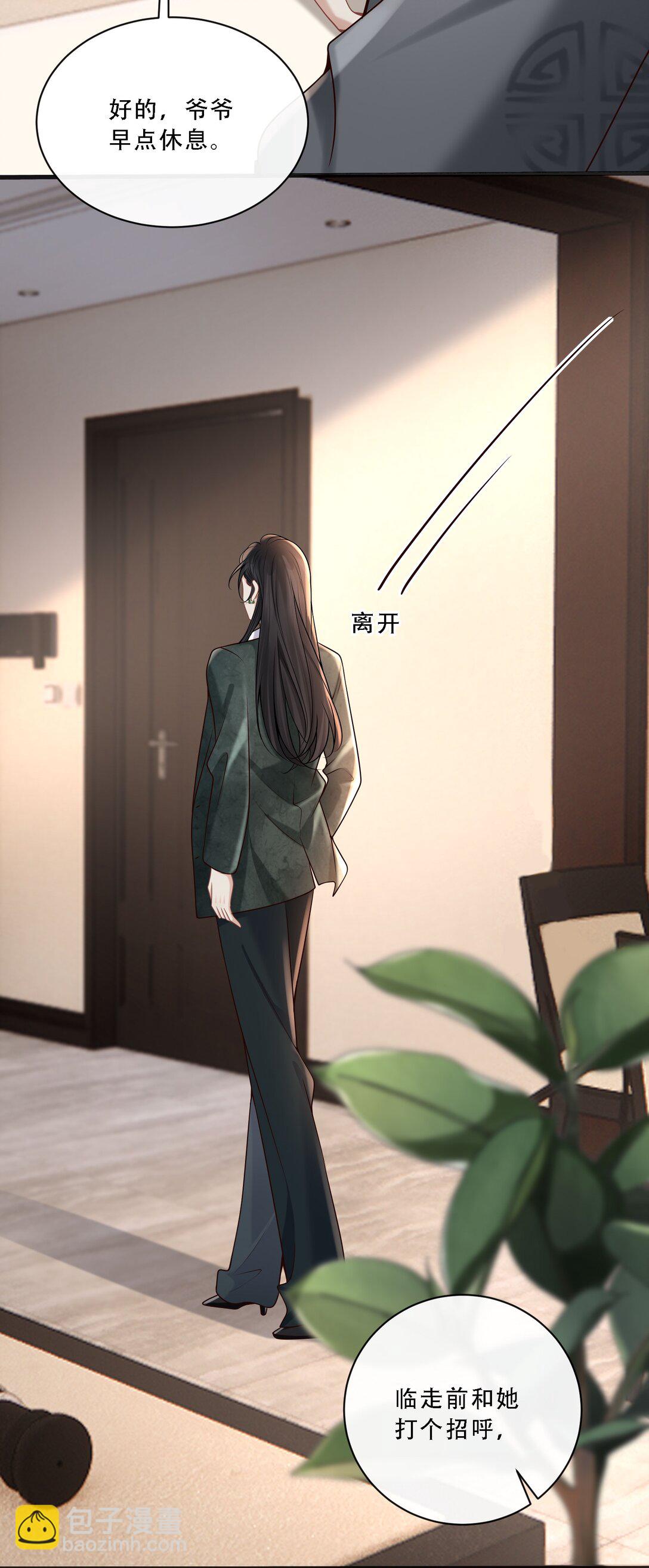 危險情人 - 009 這次你纔是真正的欠我！(1/2) - 7