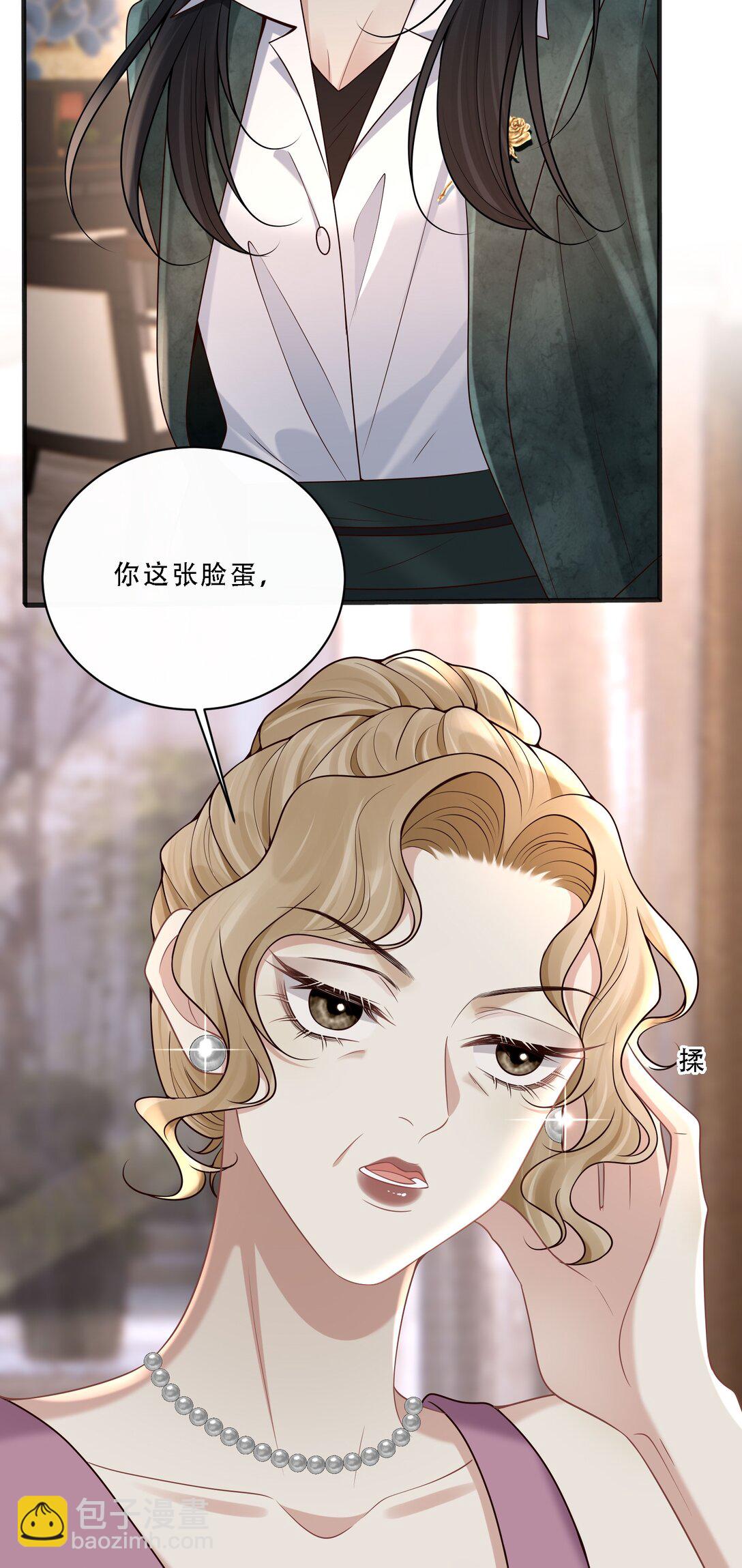 危險情人 - 009 這次你纔是真正的欠我！(1/2) - 3