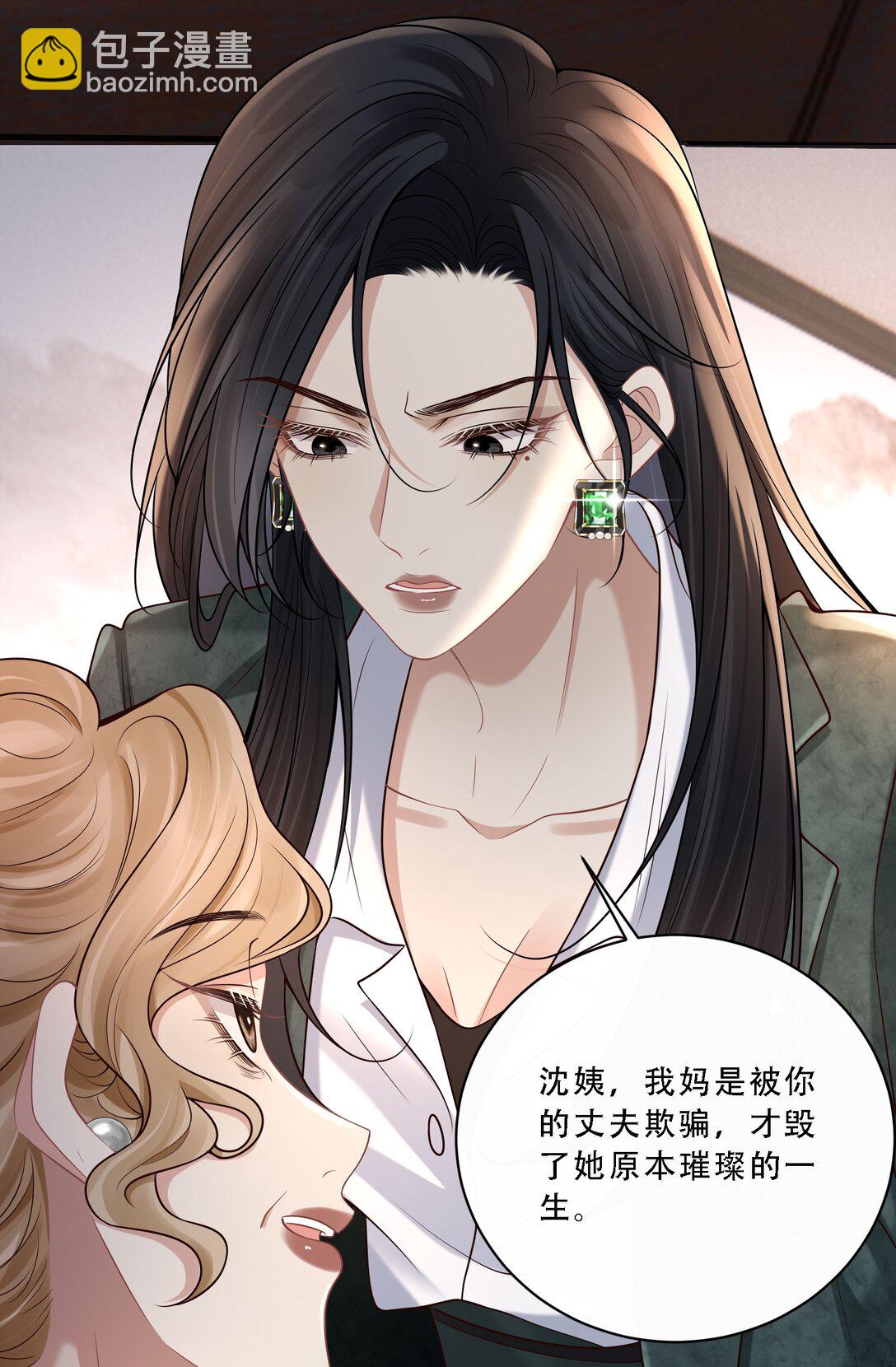 危險情人 - 009 這次你纔是真正的欠我！(1/2) - 5
