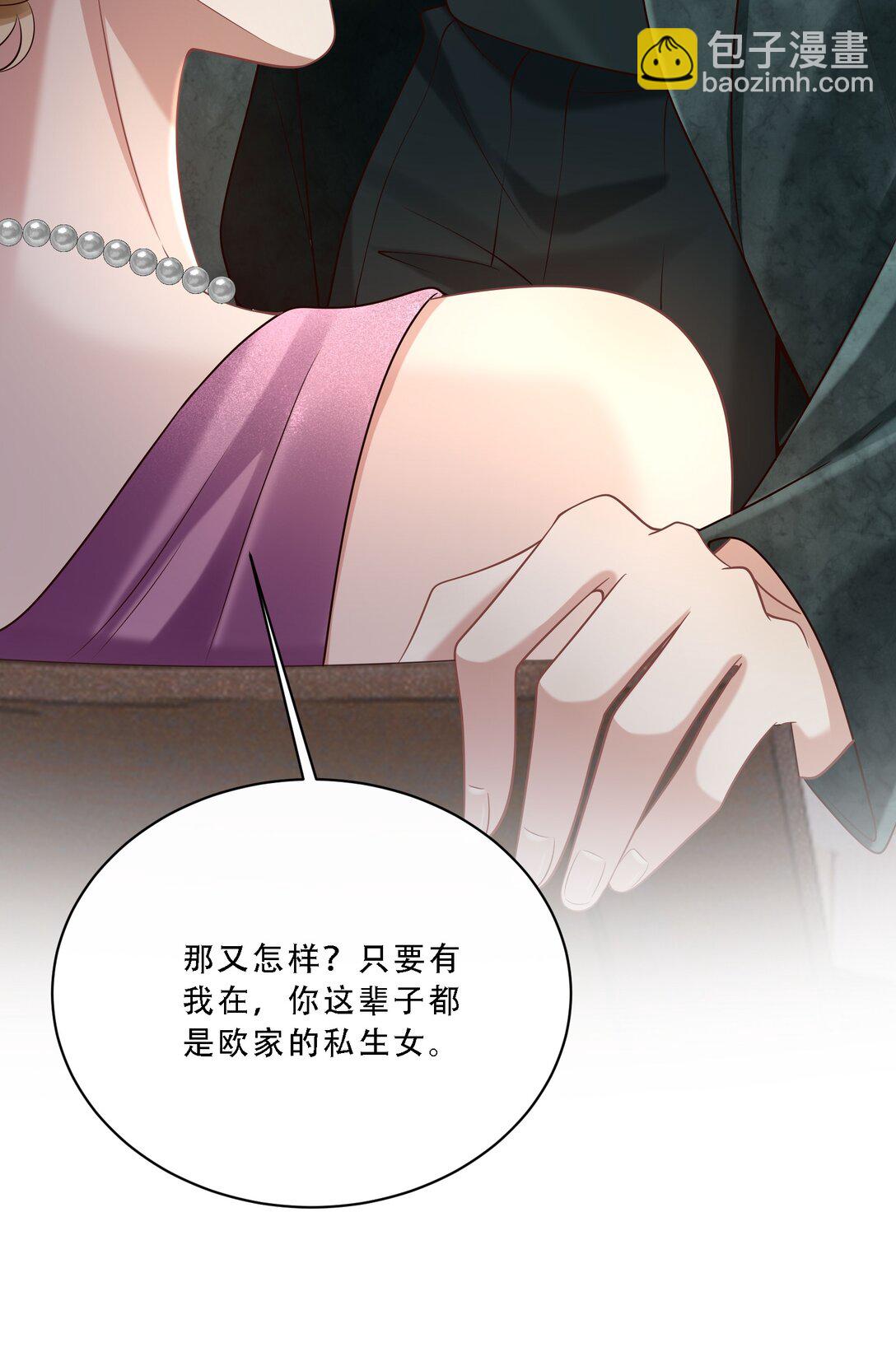 危險情人 - 009 這次你纔是真正的欠我！(1/2) - 6